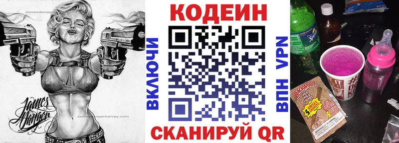 Codein напиток Lean (лин)  Медынь 